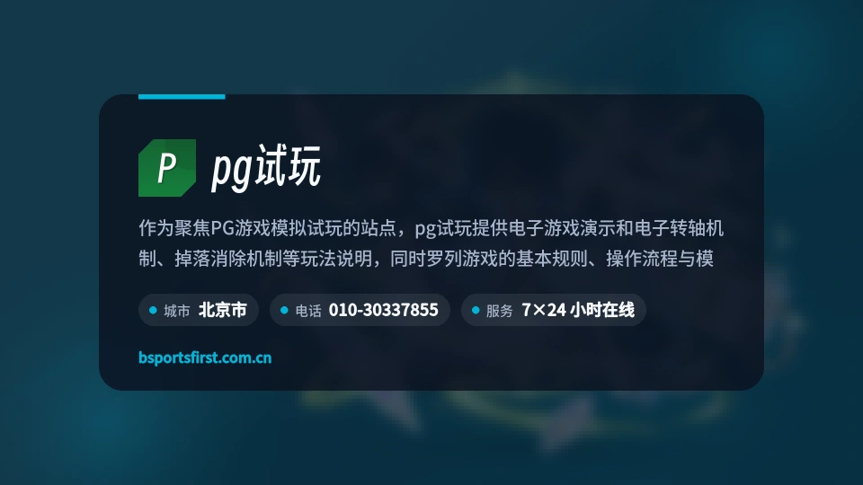 关于pg试玩